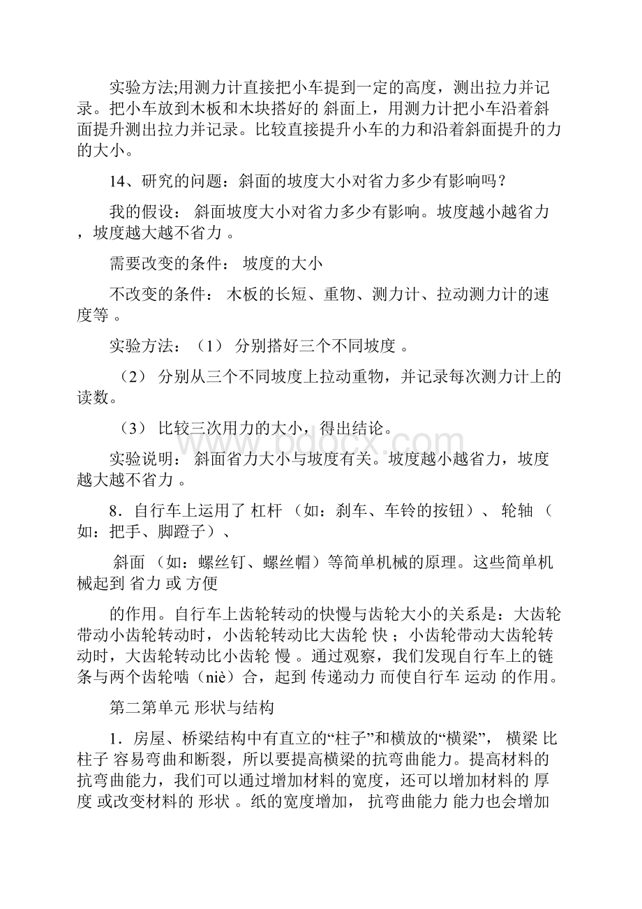 教科版六年级科学上册全册知识点整理复习题答案.docx_第3页