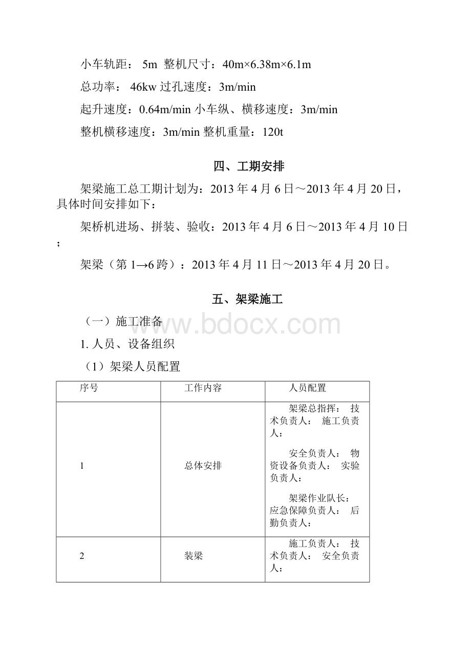 小曲线半径桥梁架桥机架梁方案.docx_第3页