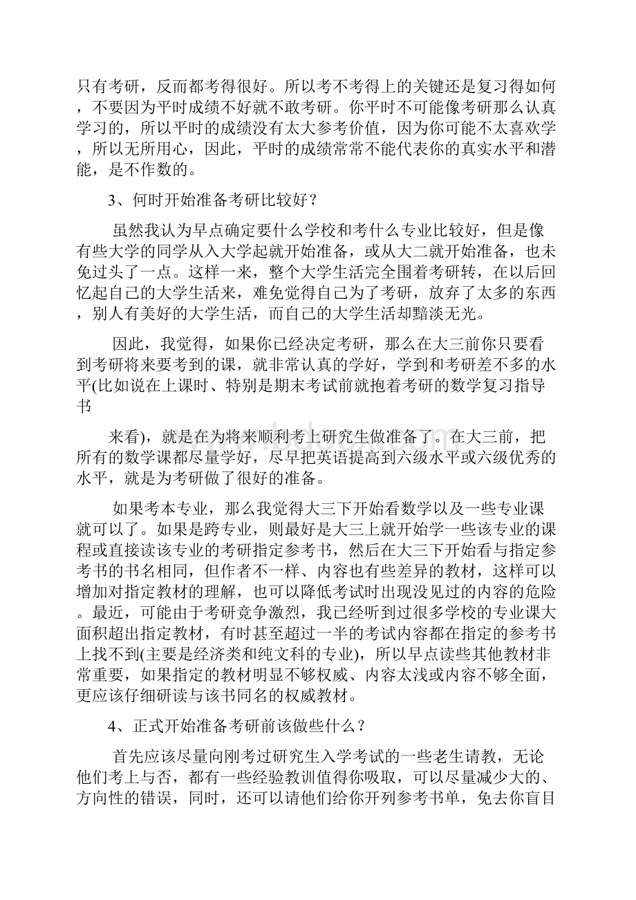 中国大学生考研15大问题权衡分析.docx_第2页