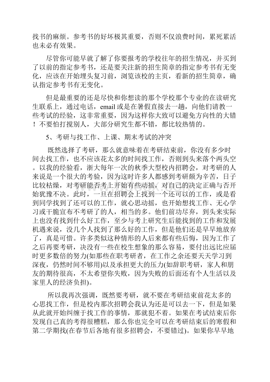 中国大学生考研15大问题权衡分析.docx_第3页