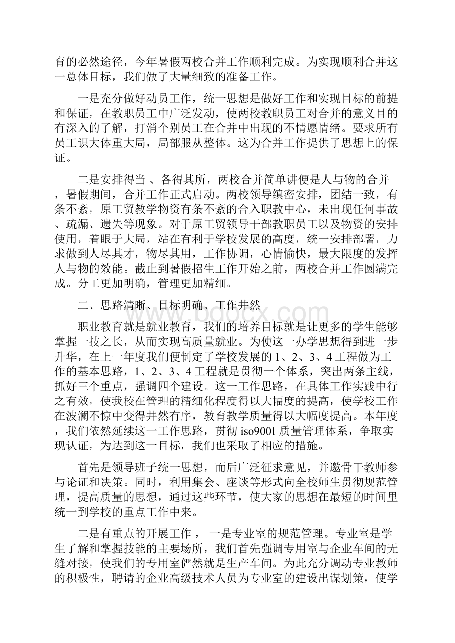 职业中学度工作总结.docx_第2页