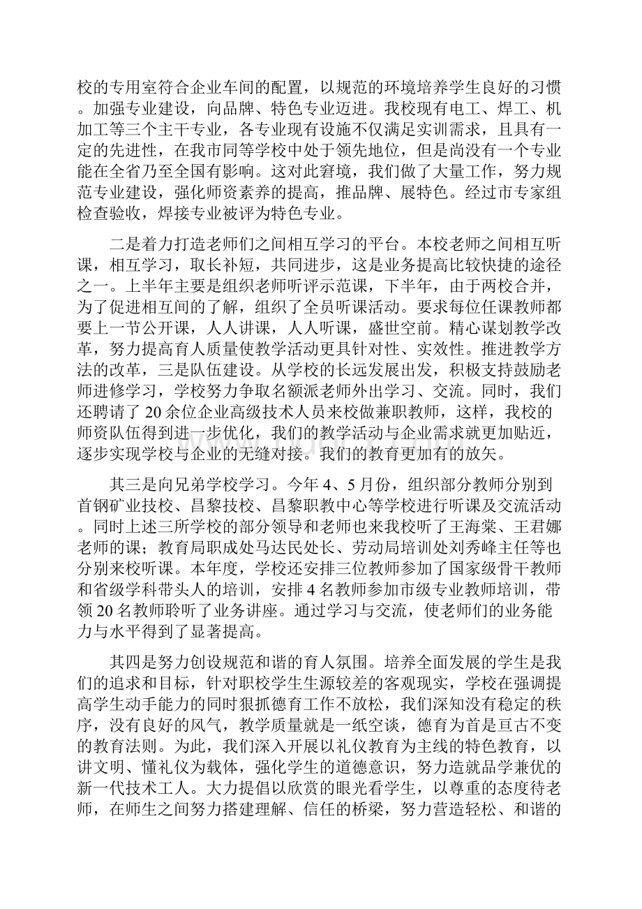 职业中学度工作总结.docx_第3页