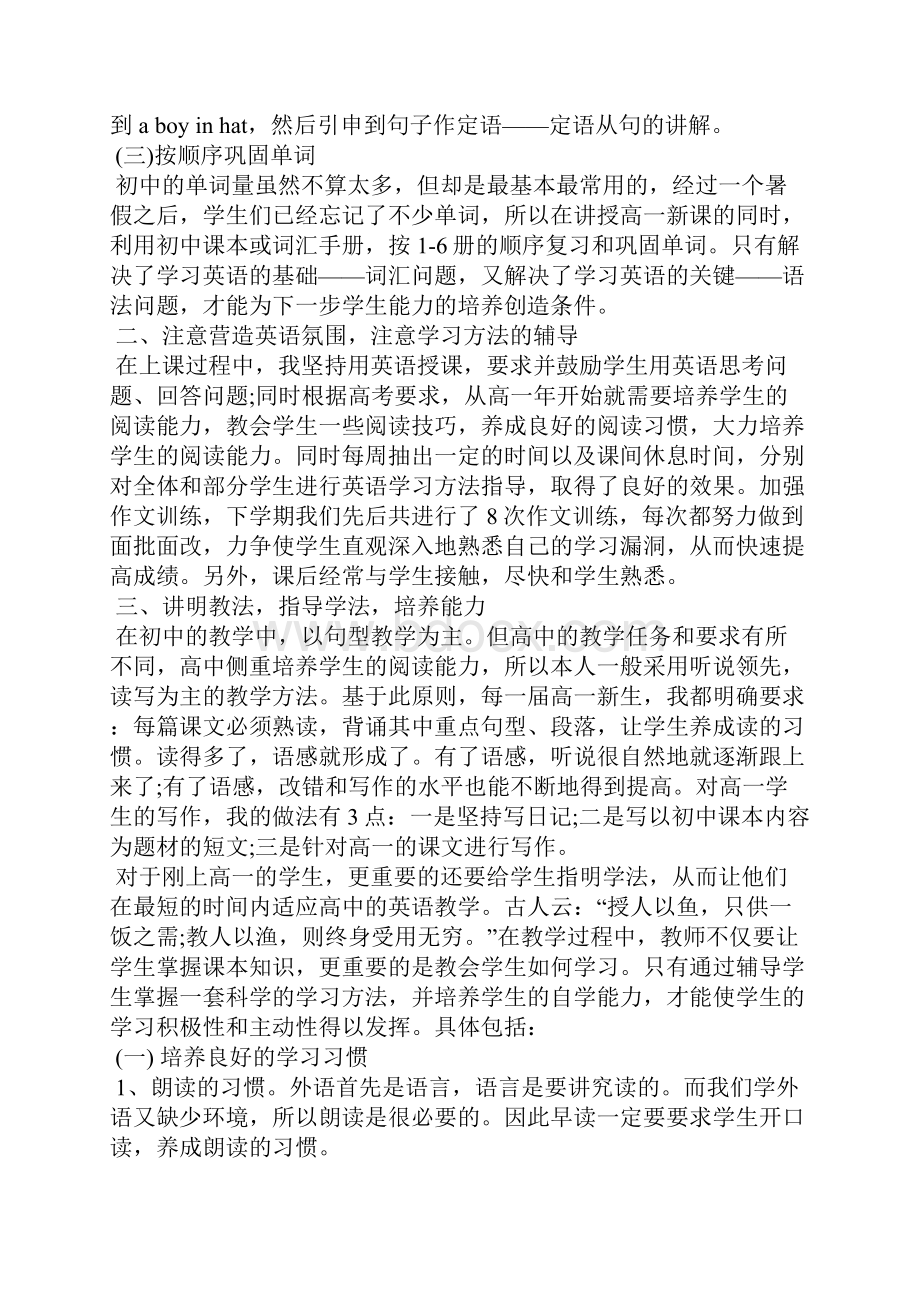 教师读书征文活动总结5篇.docx_第2页