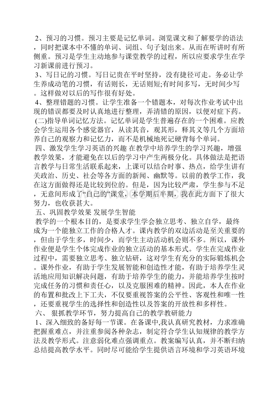 教师读书征文活动总结5篇.docx_第3页