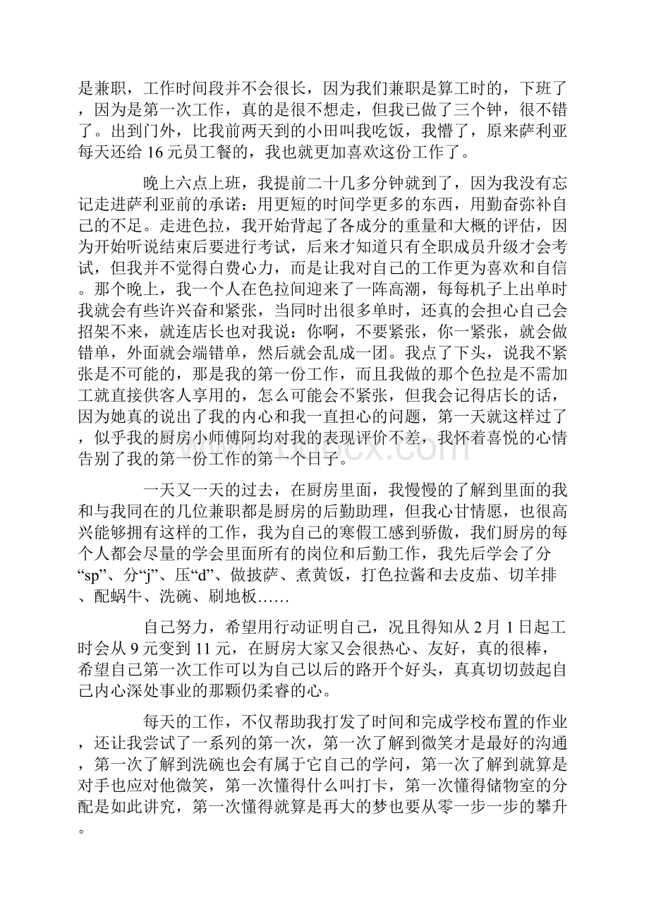 大学生假期社会实践报告范文.docx_第2页