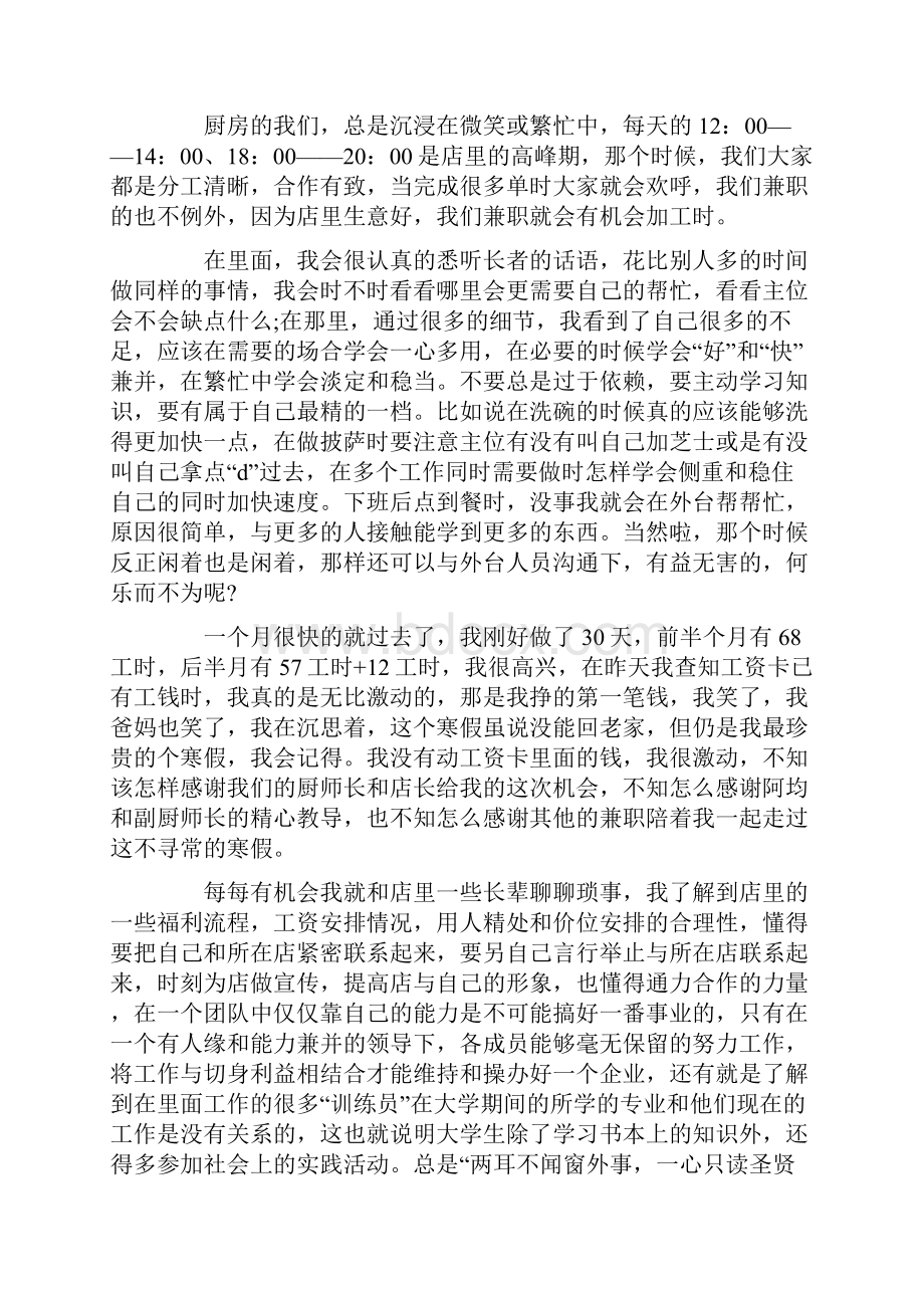 大学生假期社会实践报告范文.docx_第3页