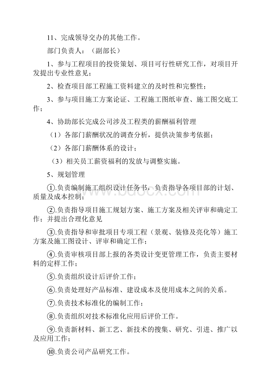 工程部管理职责分工表.docx_第3页