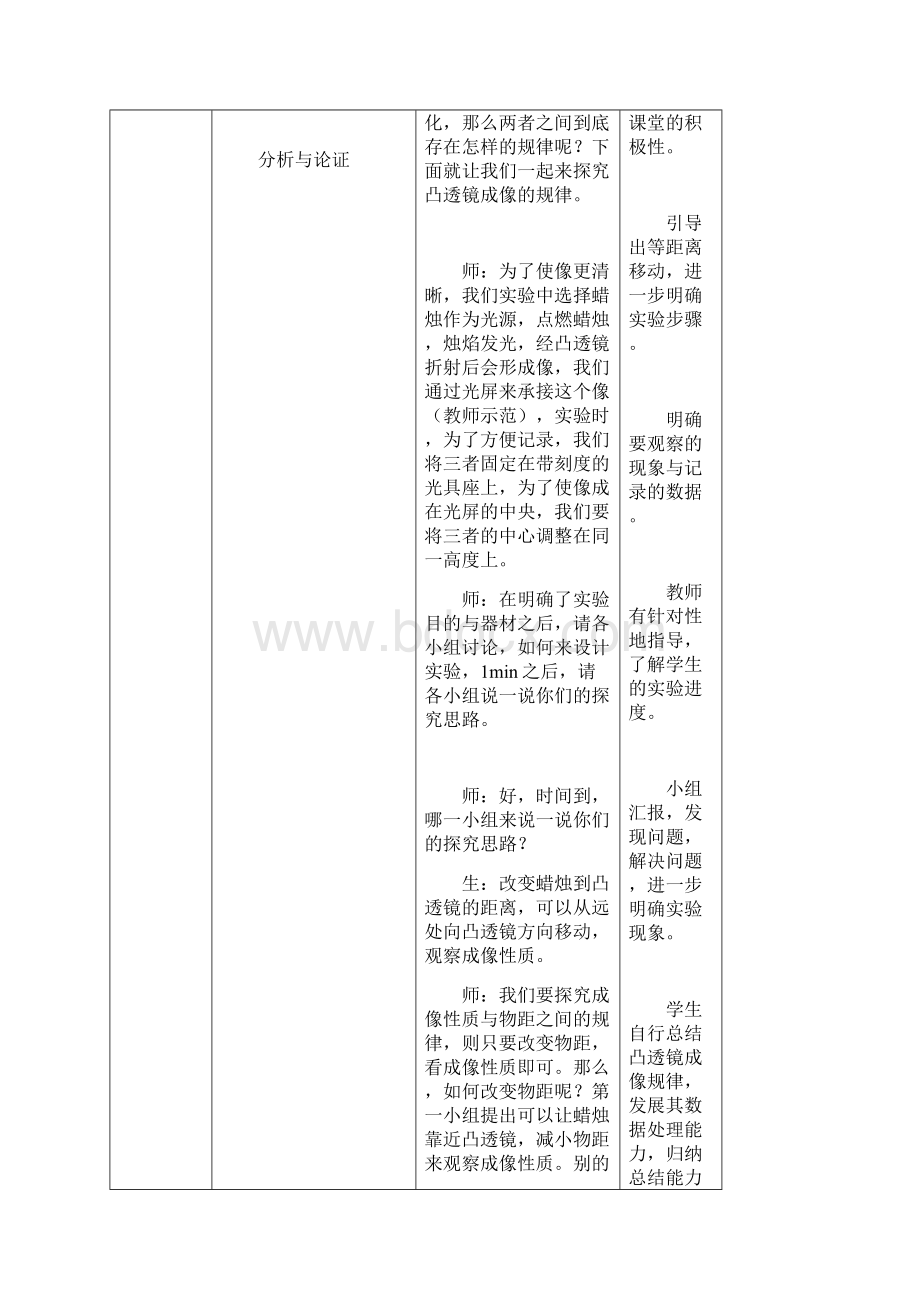 凸透镜成像规律教案 2.docx_第3页