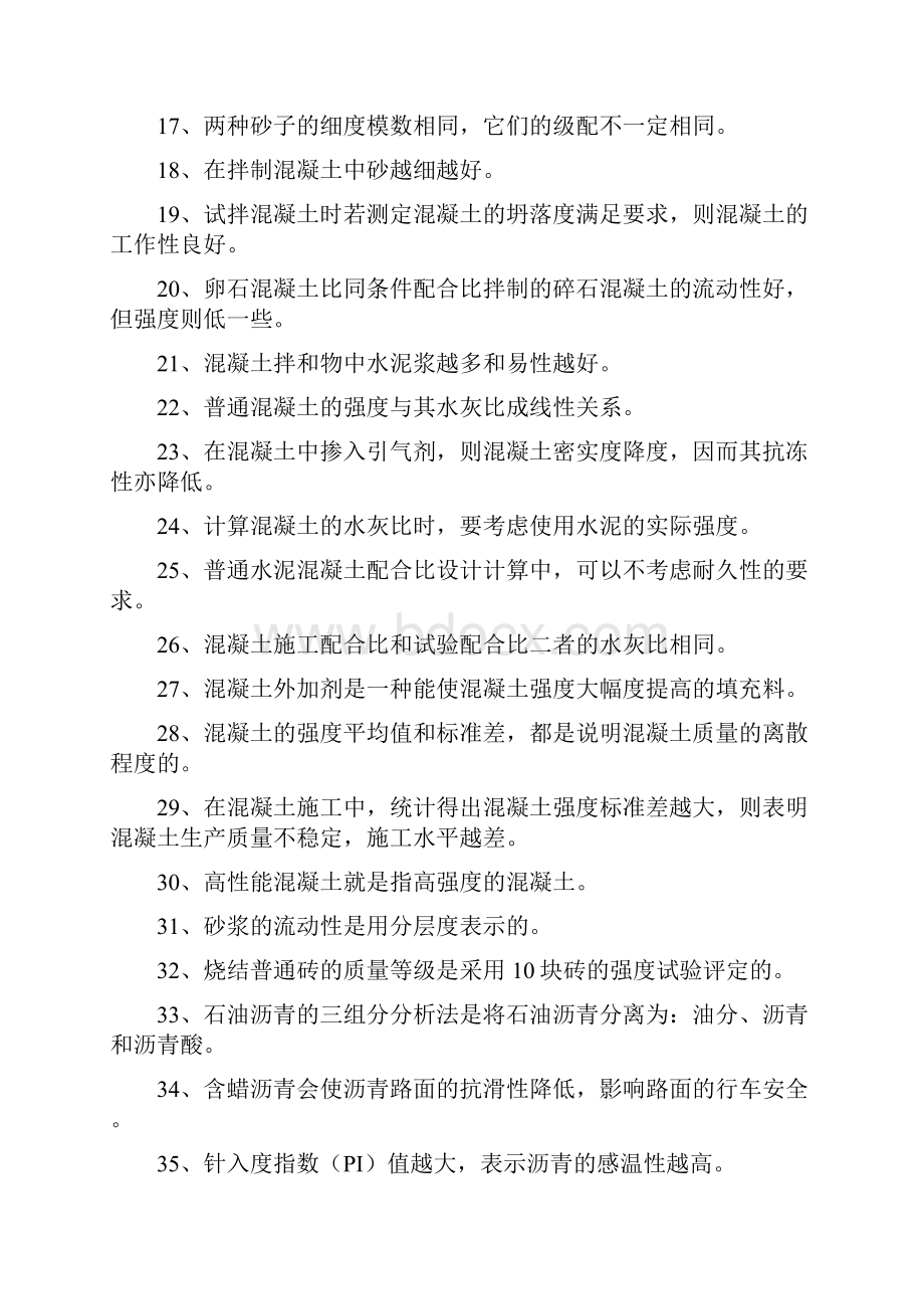 长沙理工土木工程材料考精彩试题和问题详解.docx_第2页