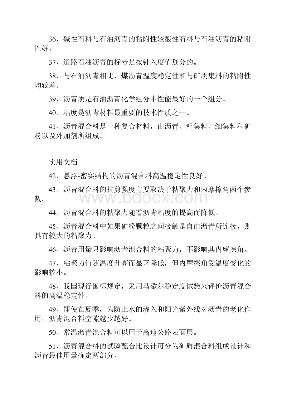 长沙理工土木工程材料考精彩试题和问题详解.docx_第3页