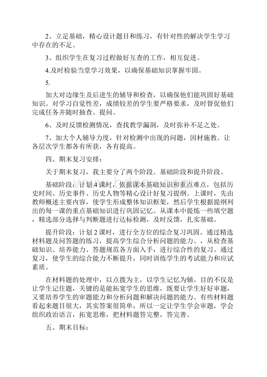 八年级下册历史复习教案精编版.docx_第2页