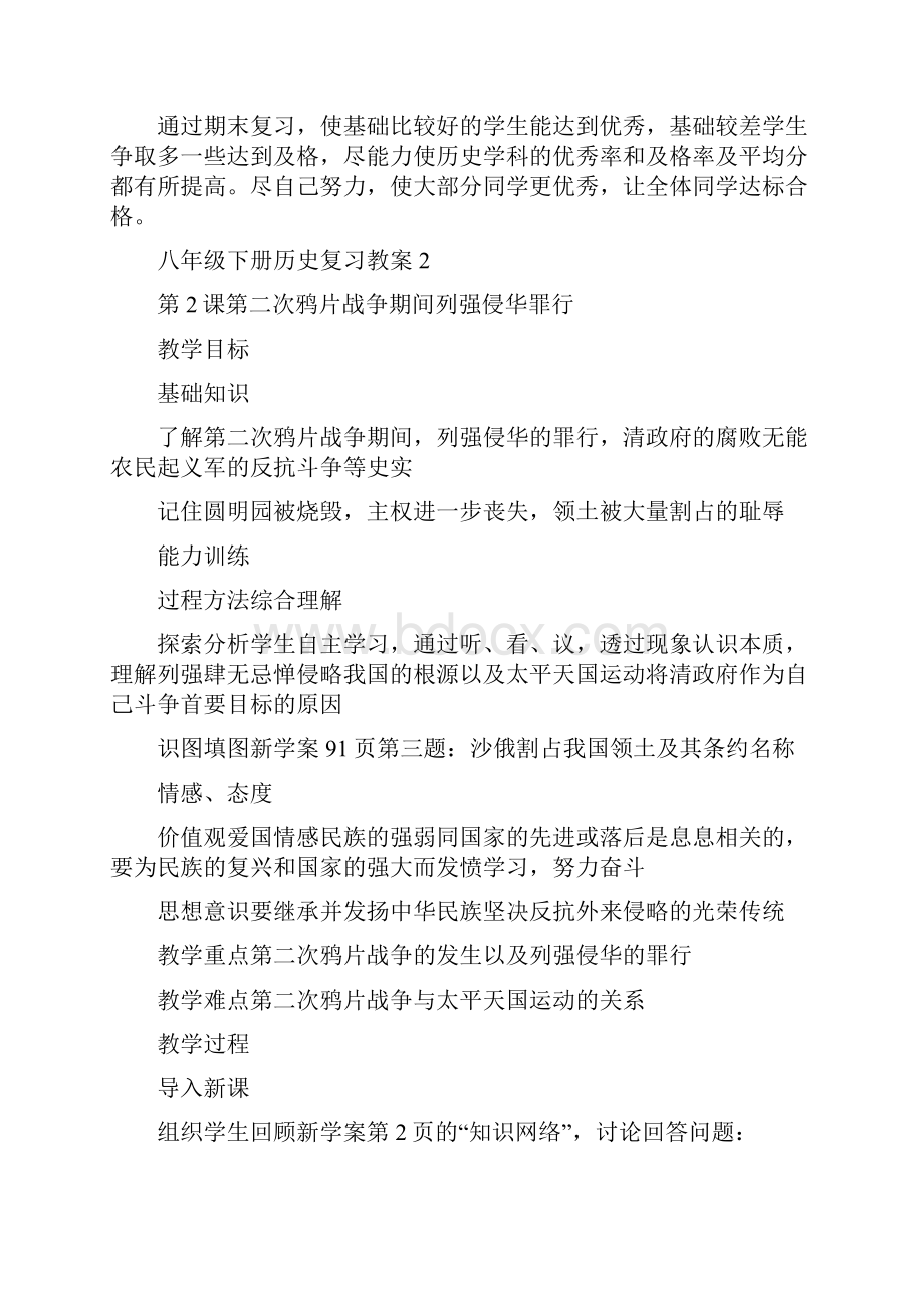 八年级下册历史复习教案精编版.docx_第3页