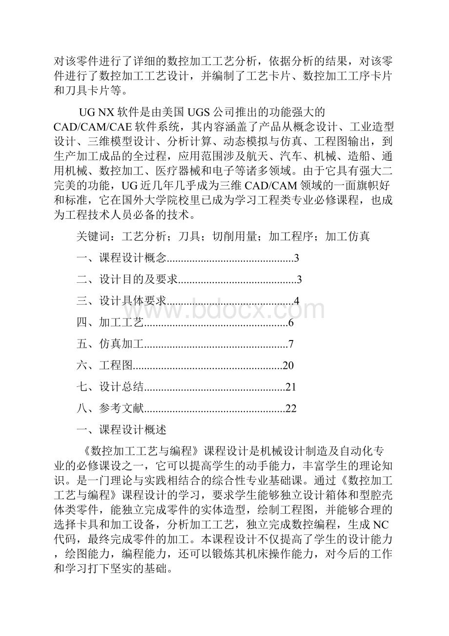 数控加工编程.docx_第2页