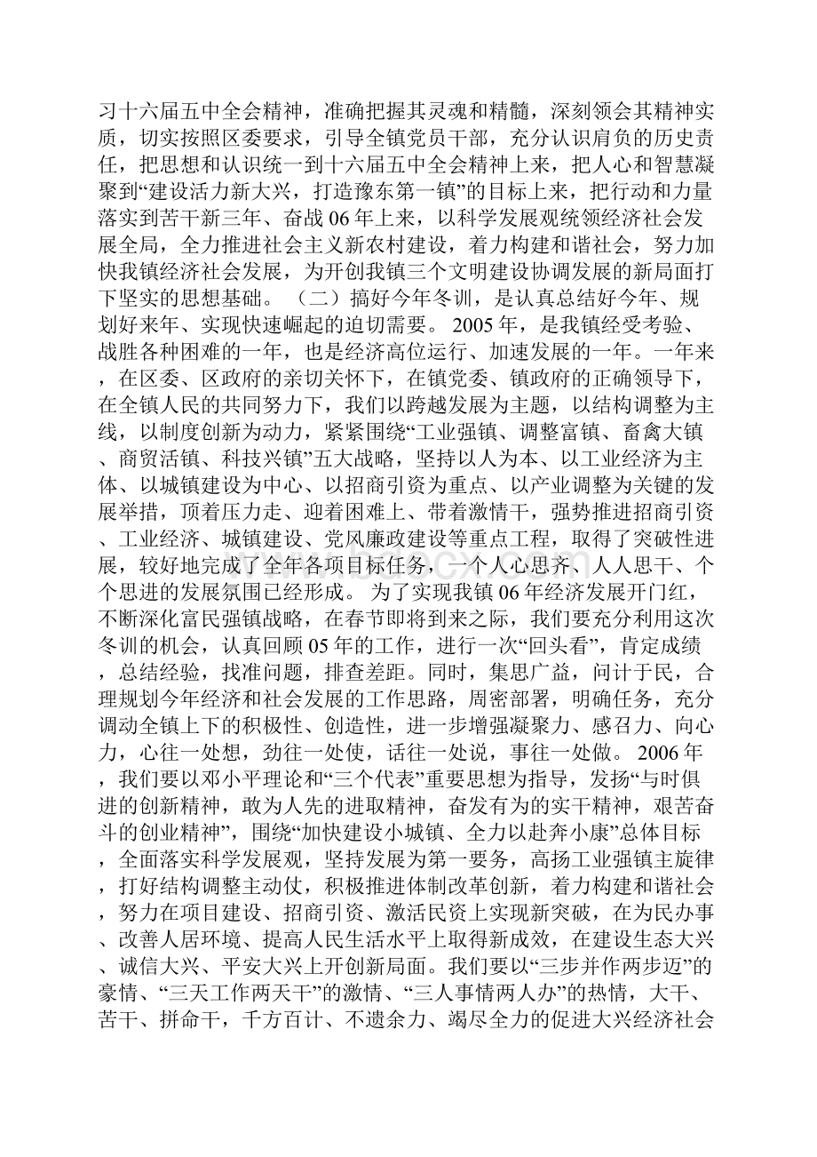 整理党员干部冬训班上的动员讲话 党建党委.docx_第2页