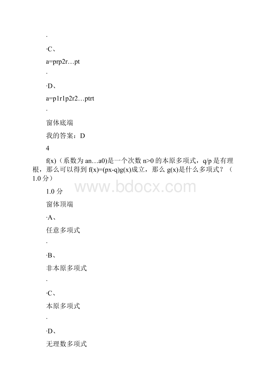 超星丘老师的数学思维答案.docx_第3页