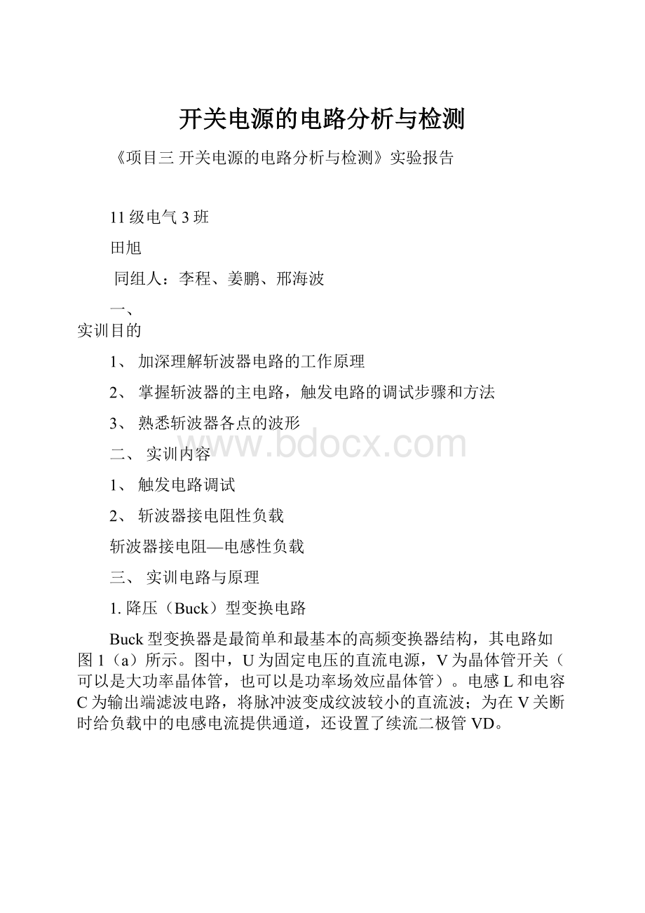 开关电源的电路分析与检测.docx