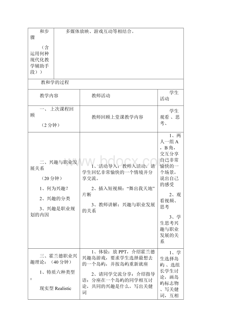 教案第二章 兴趣探索.docx_第2页