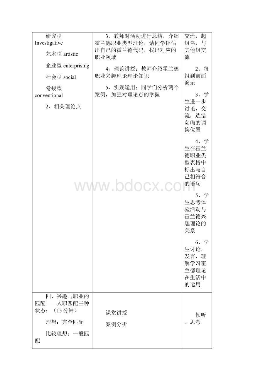 教案第二章 兴趣探索.docx_第3页