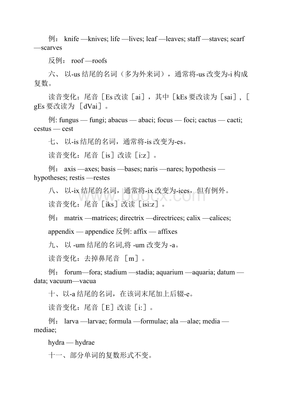 英语复数的读法.docx_第2页