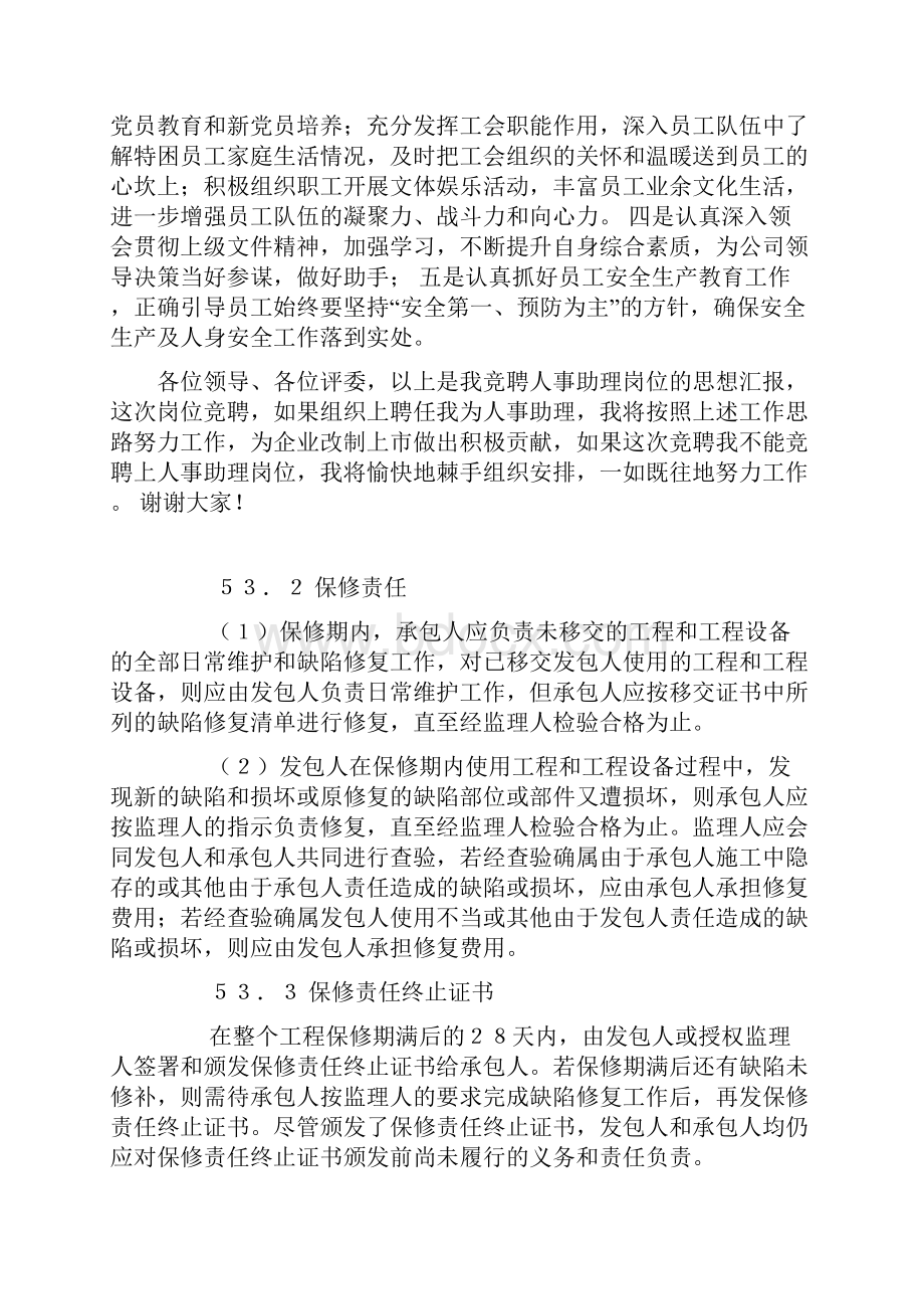 竞聘人事助理演讲稿.docx_第3页