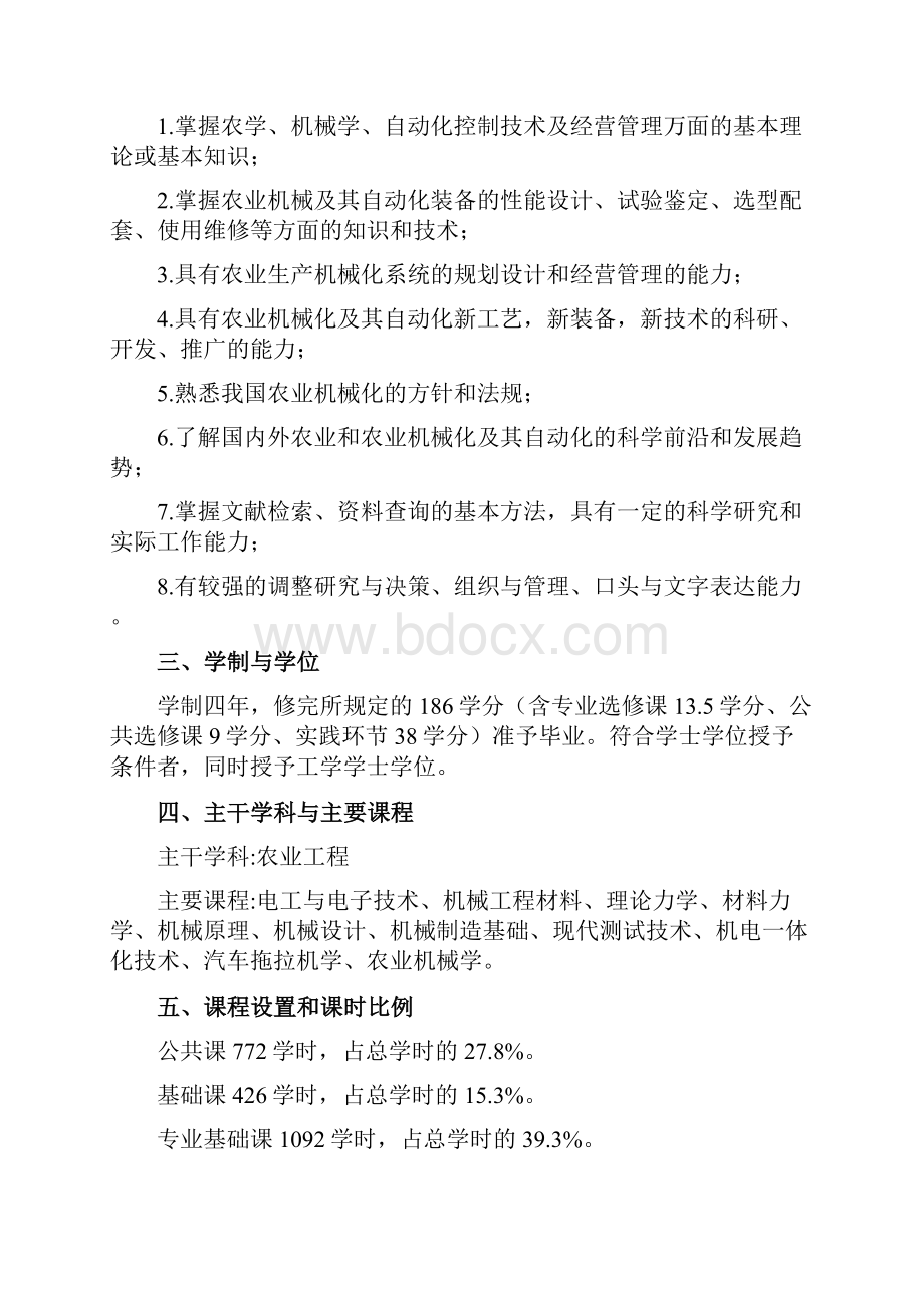 农业机械化及其自动化培养方案.docx_第2页