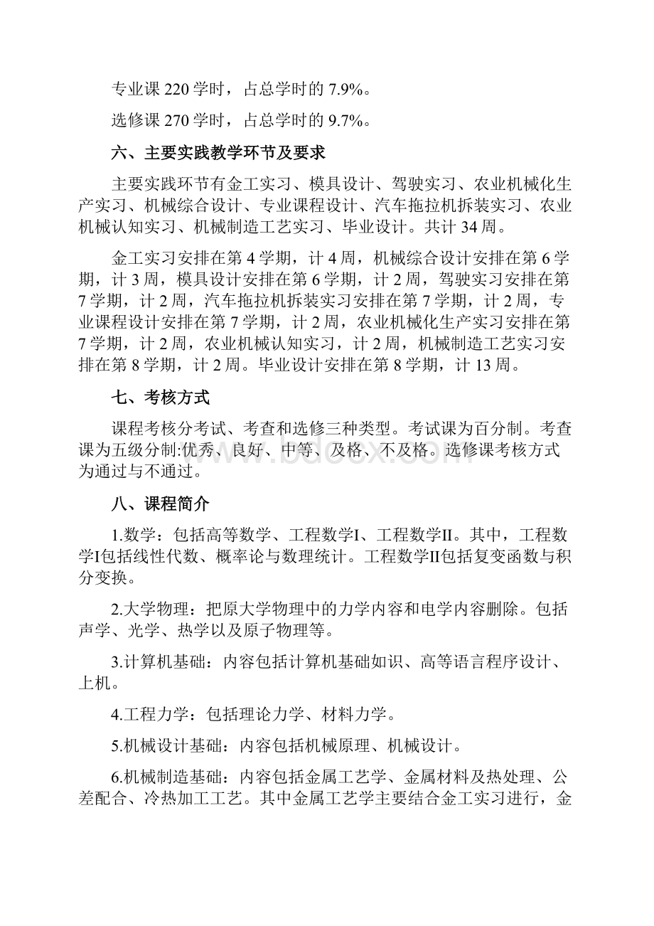 农业机械化及其自动化培养方案.docx_第3页