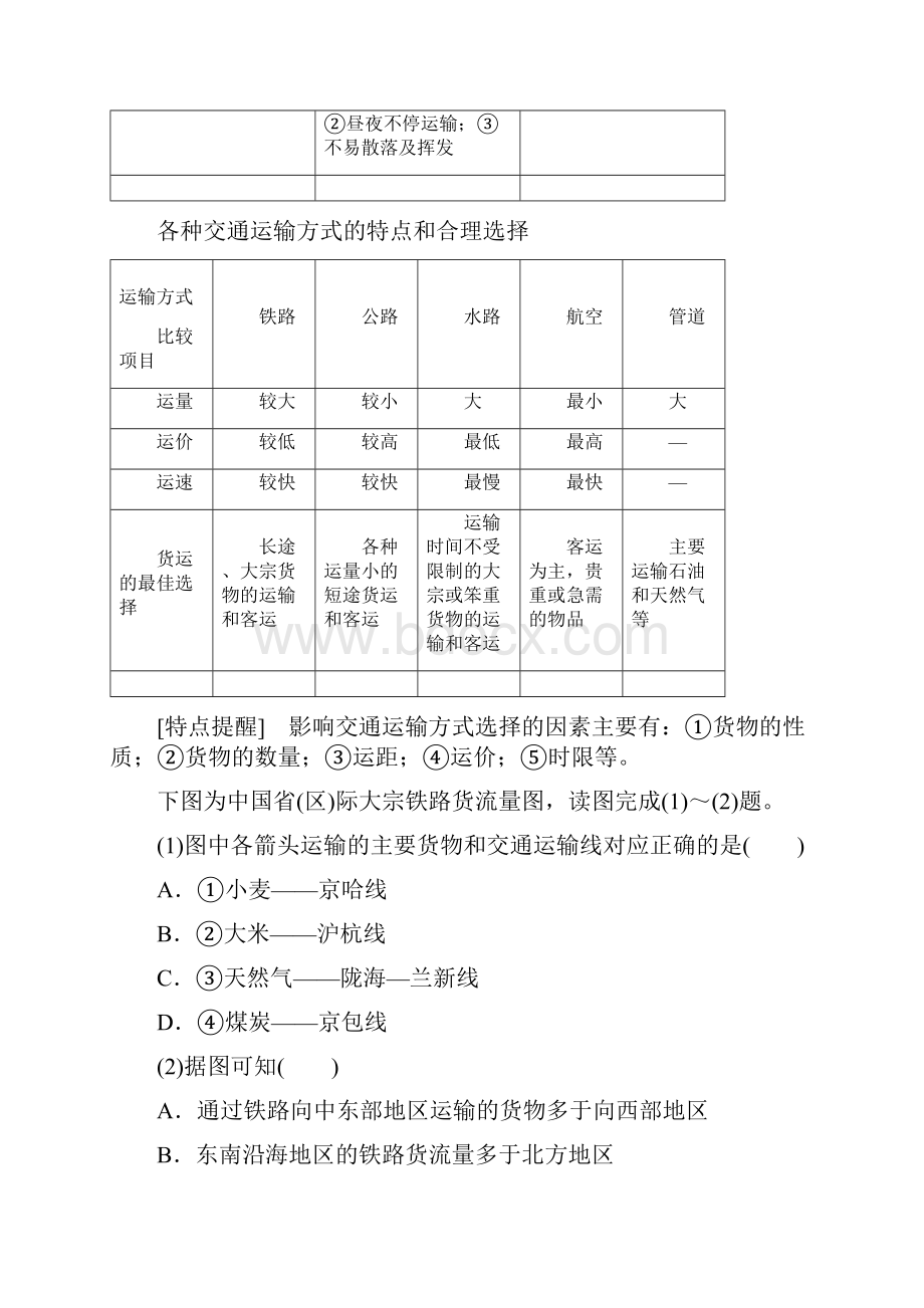 区域地理中国的交通运输.docx_第2页