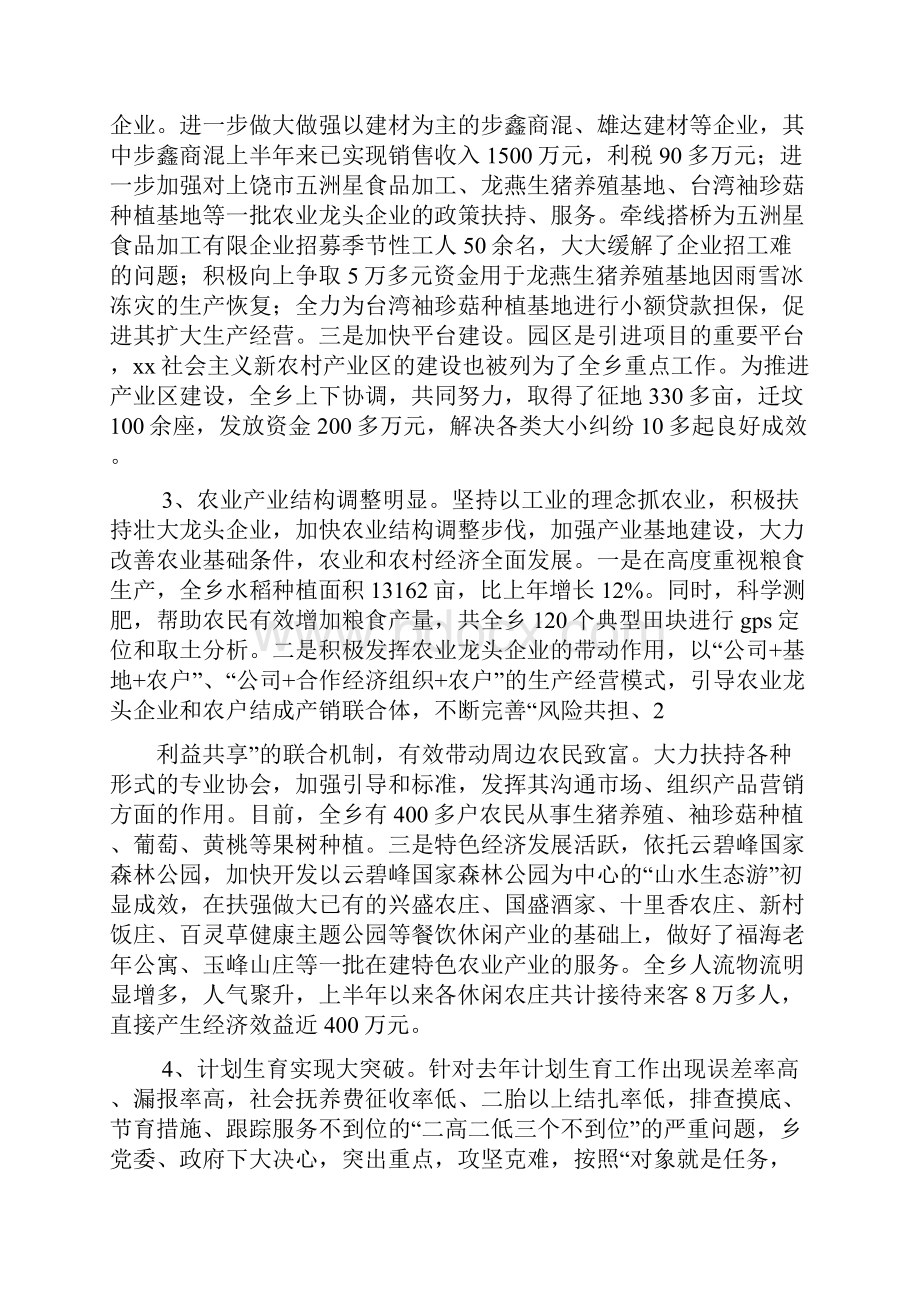 乡镇政府年终工作总结.docx_第2页