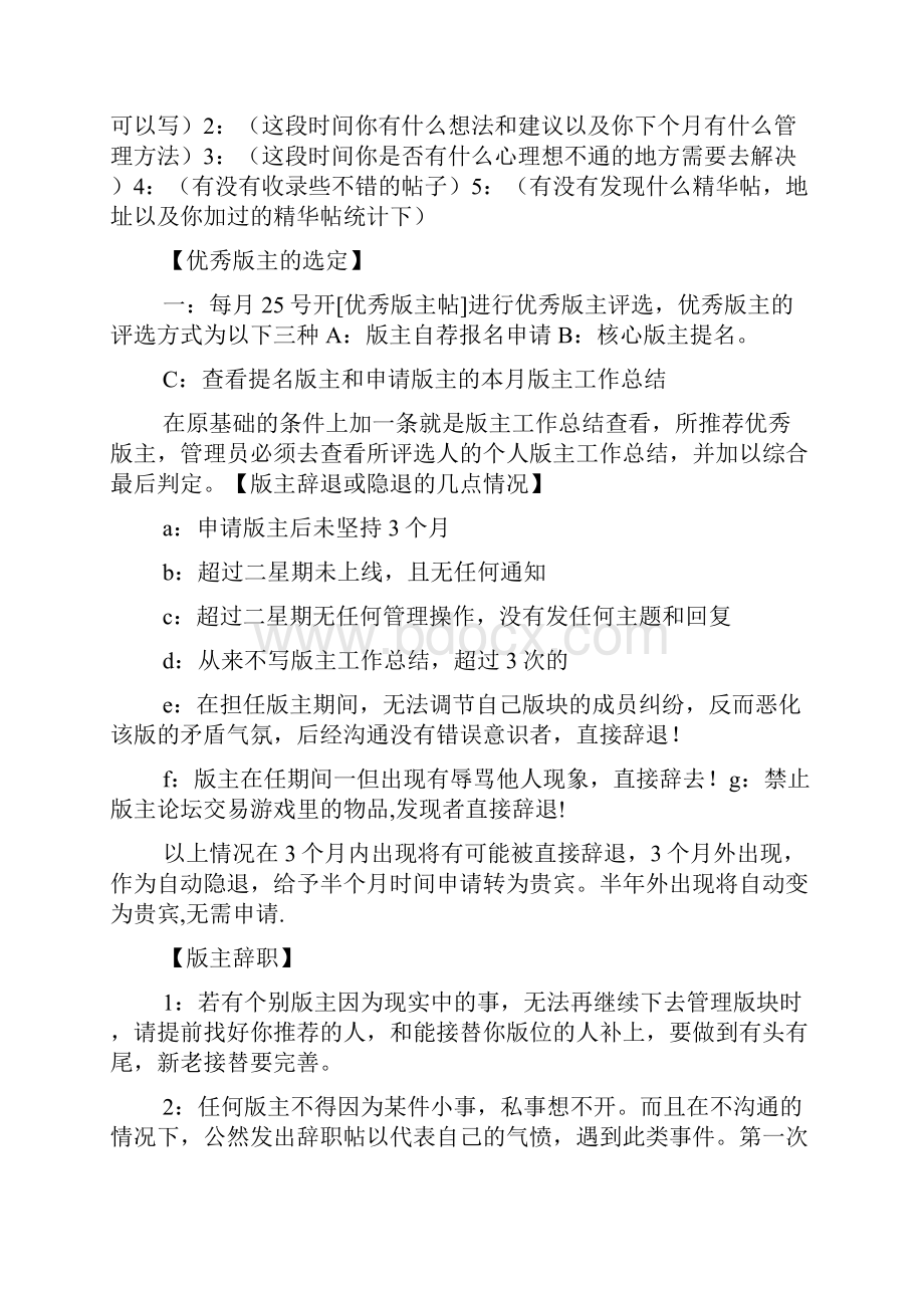 版主工作总结制度.docx_第2页