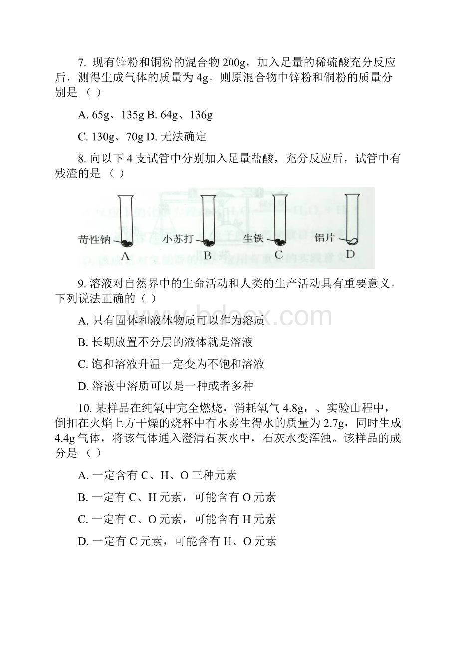 淄博市初中学业水平考试化学试题真题.docx_第3页