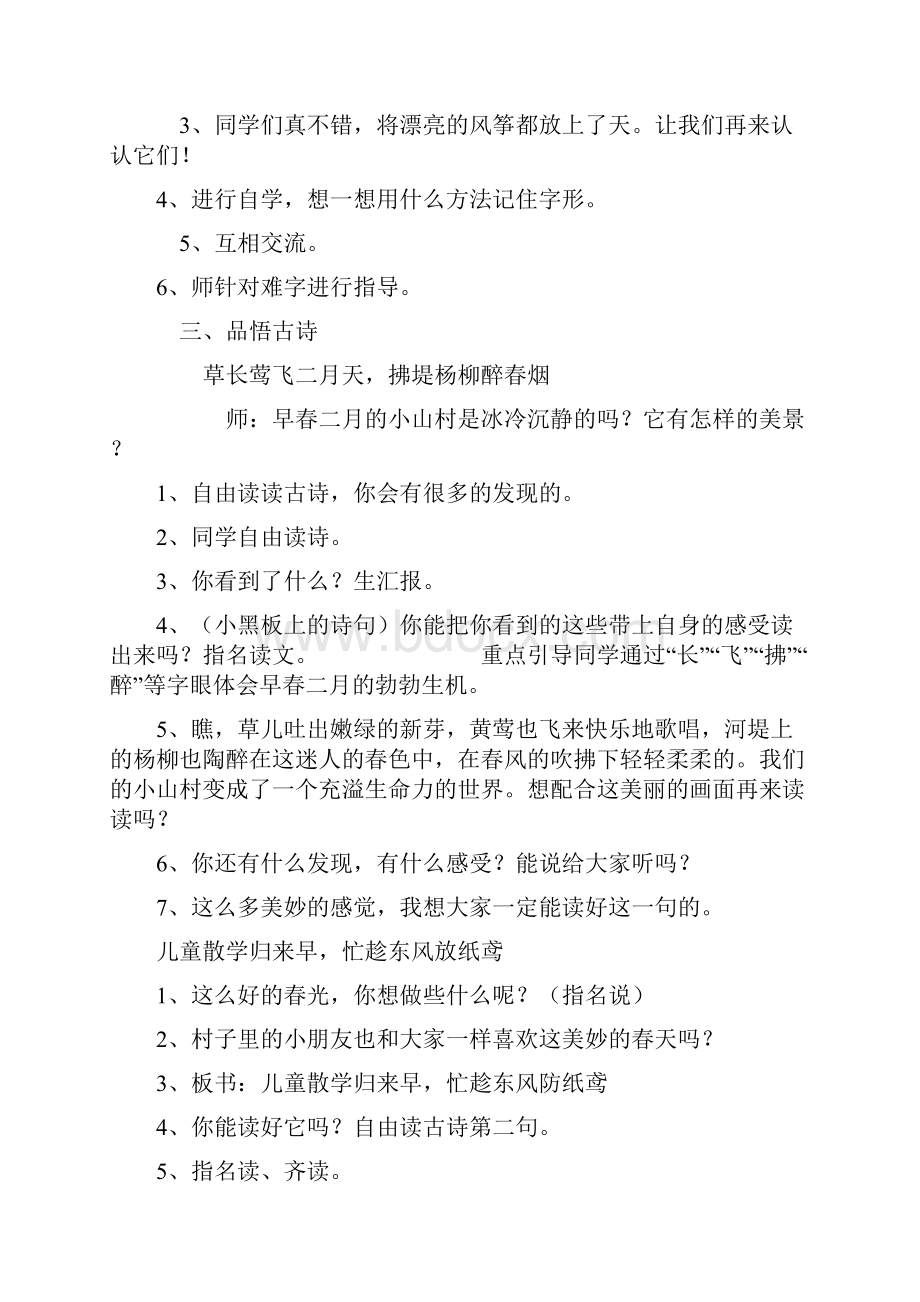 部编语文二下教案.docx_第2页