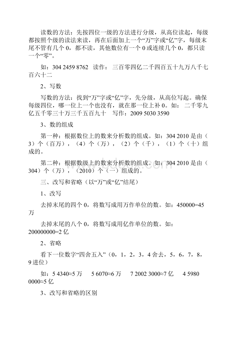 最新人教版四年级上册数学期末复习要点总复习资料自己整理全面优秀名师资料.docx_第2页