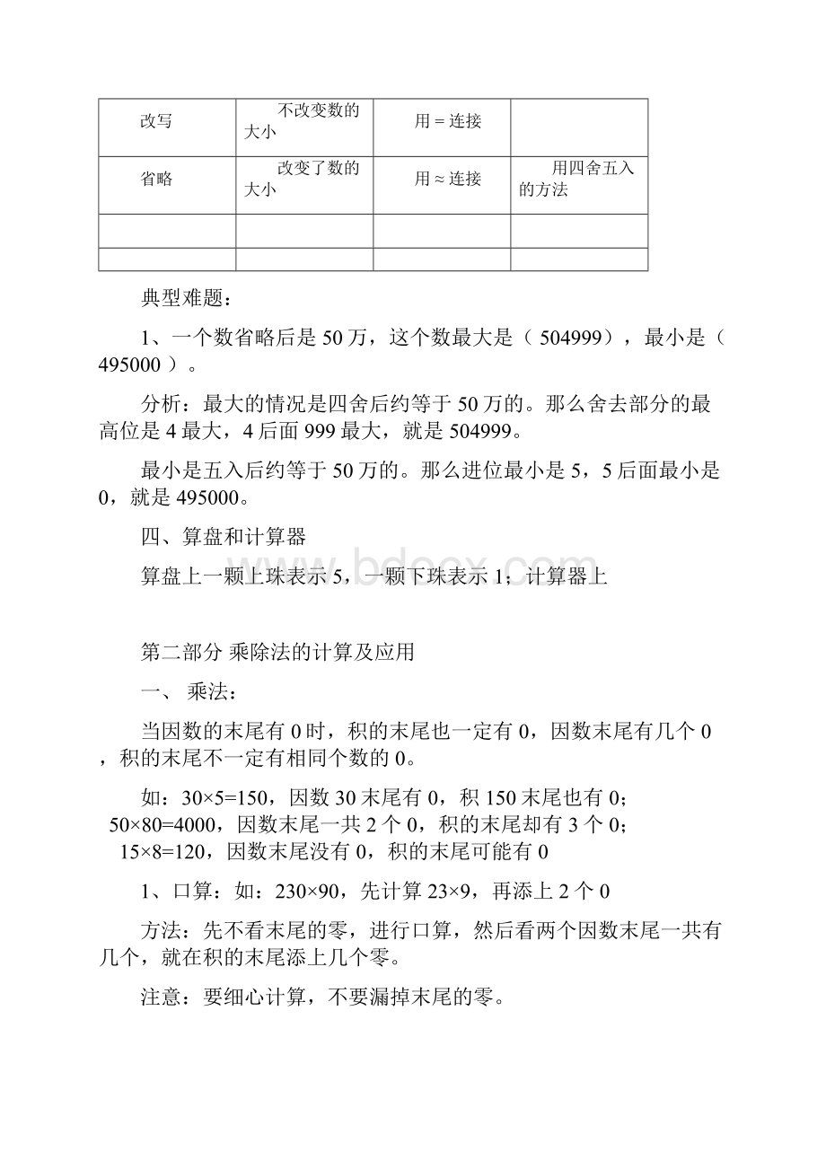 最新人教版四年级上册数学期末复习要点总复习资料自己整理全面优秀名师资料.docx_第3页