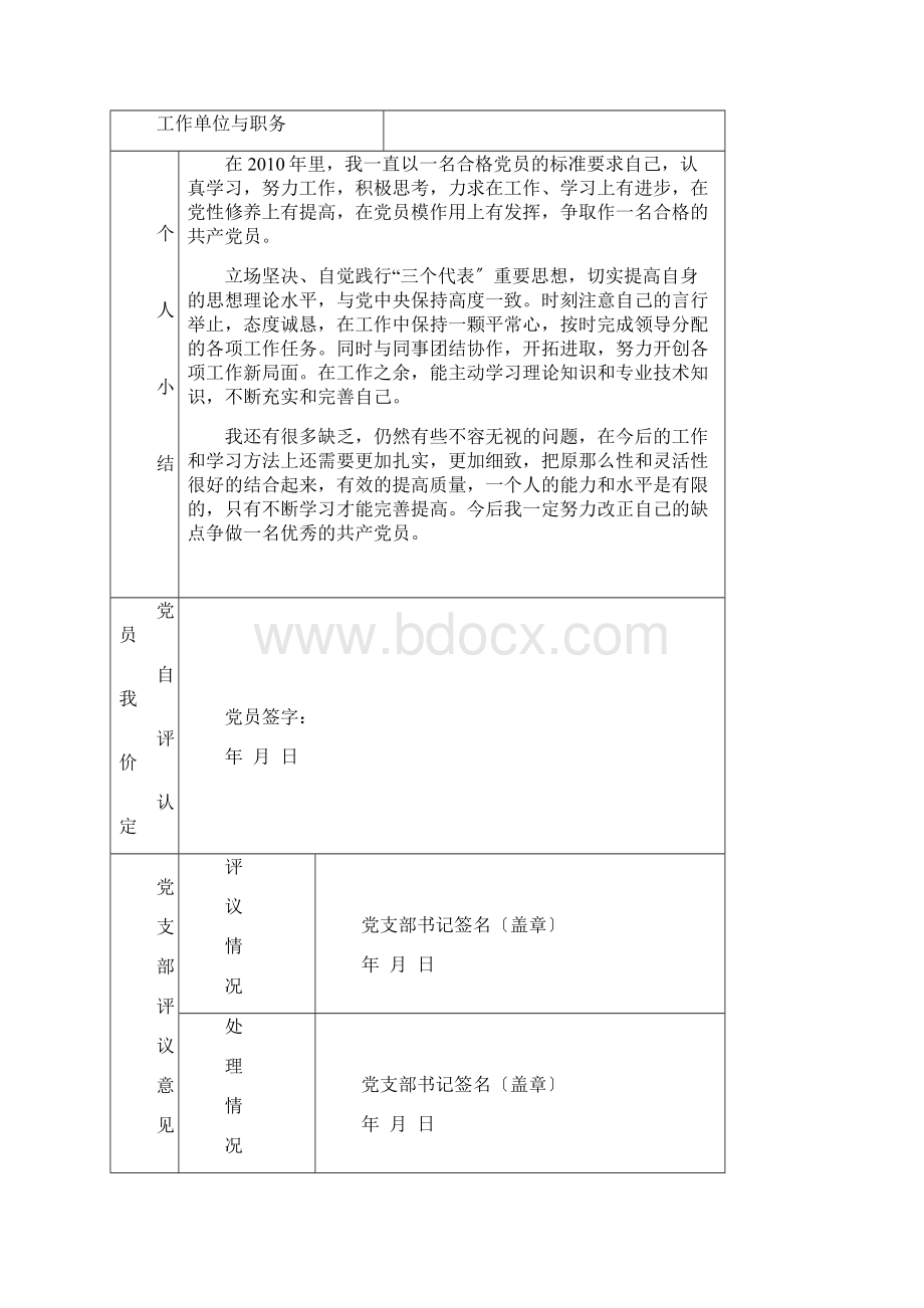 最新参加民主评议党员登记表大全.docx_第2页