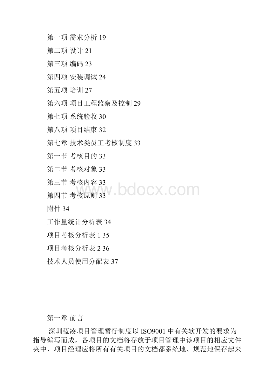 xx项目管理暂行制度.docx_第2页