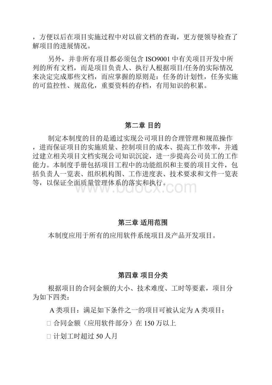 xx项目管理暂行制度.docx_第3页