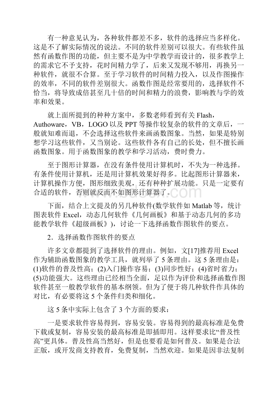 736函数作图软件的评价和选择.docx_第2页