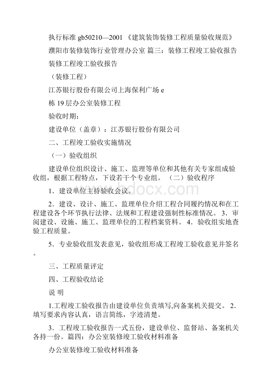 办公室装修验收报告.docx_第2页