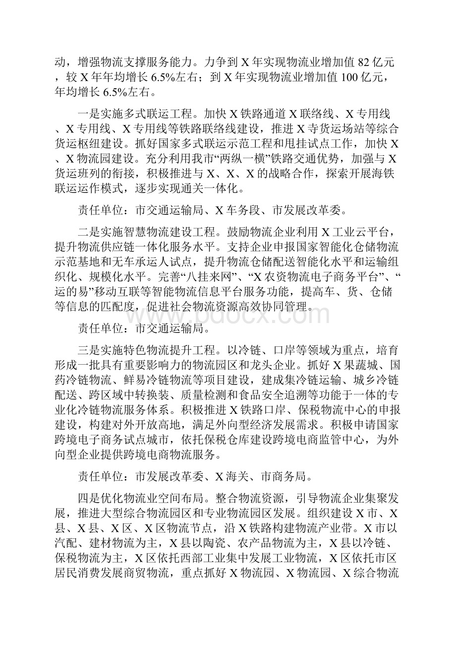 服务业转型发展攻坚方案.docx_第2页