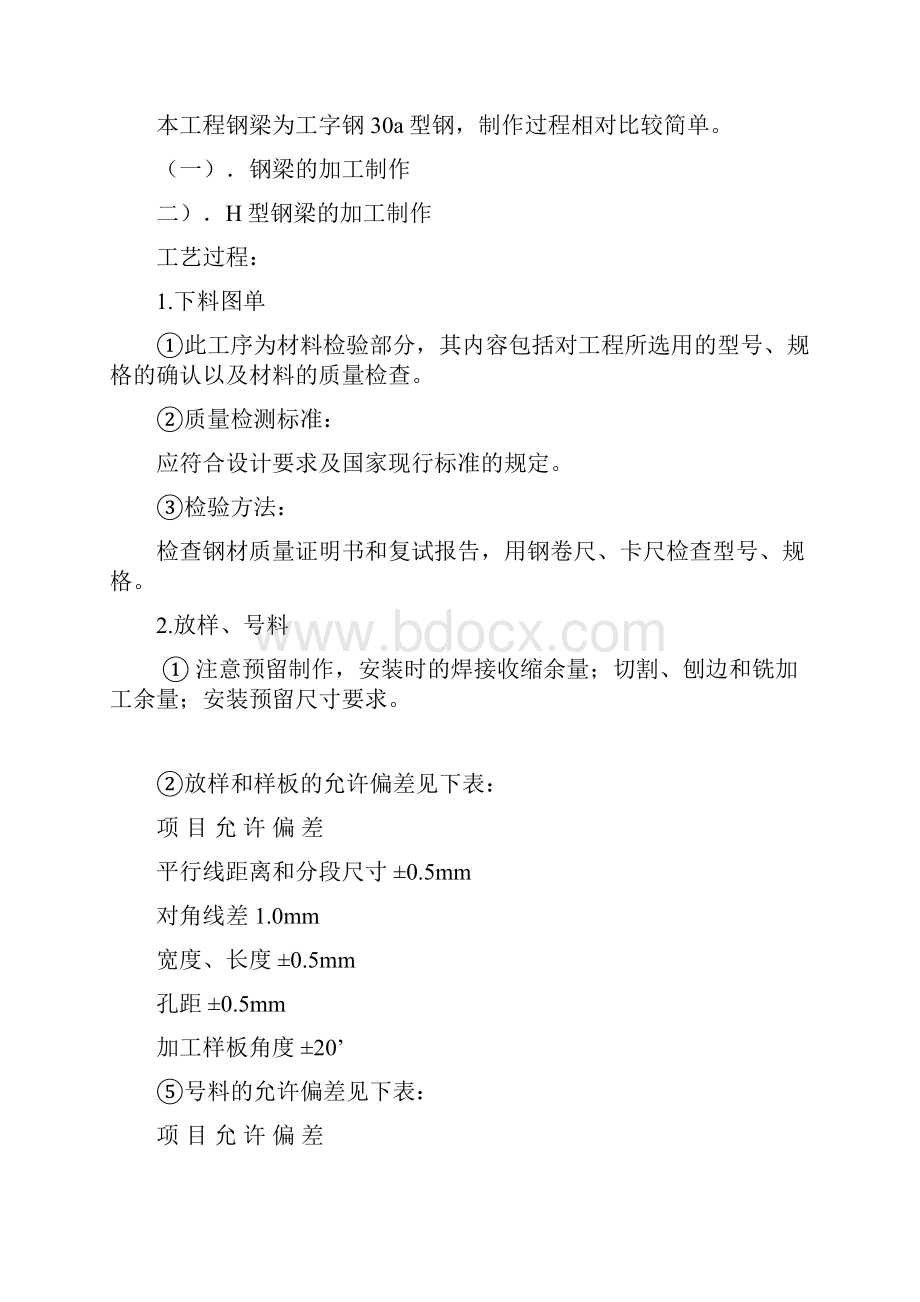 钢梁加固专项施工方案1.docx_第3页