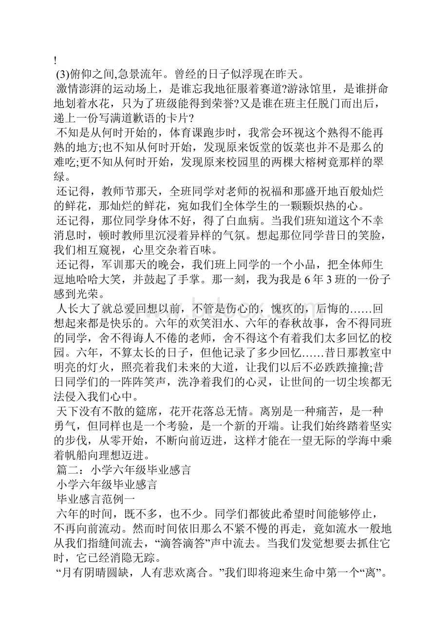 六年级毕业感言结尾.docx_第2页