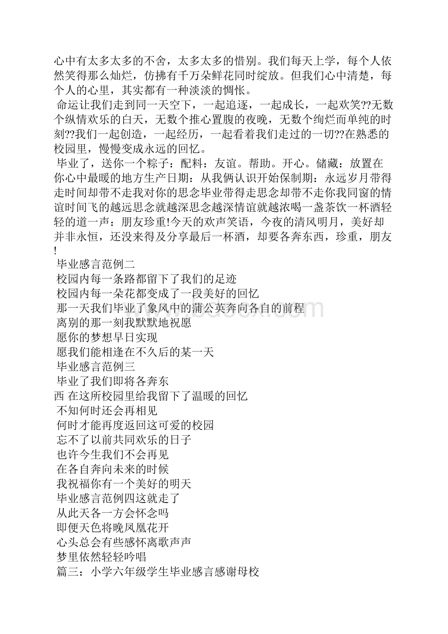 六年级毕业感言结尾.docx_第3页