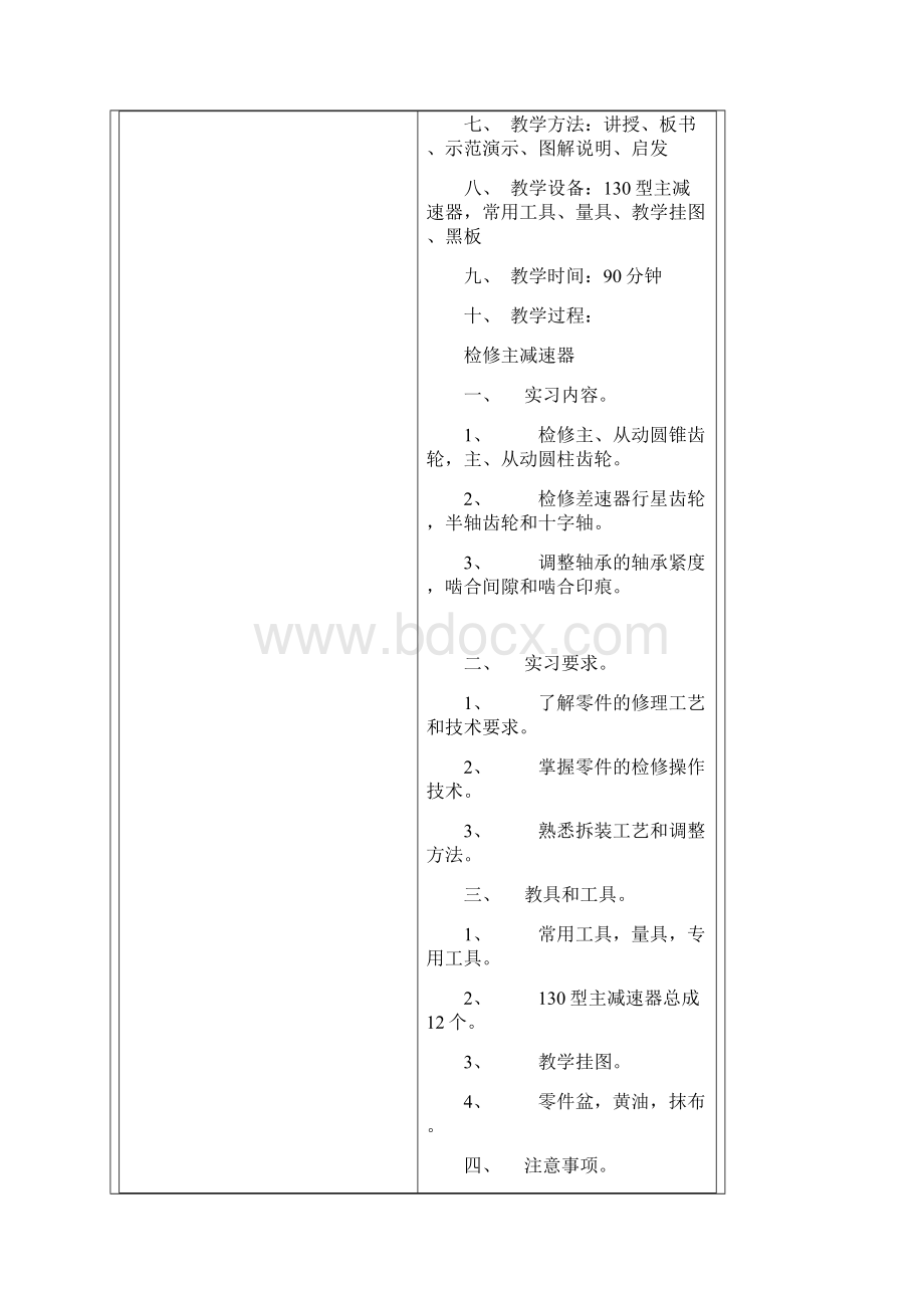 主减速器检修教案.docx_第2页