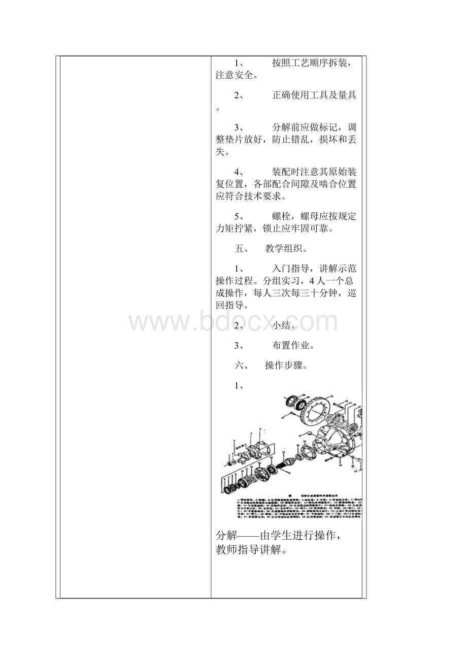 主减速器检修教案.docx_第3页