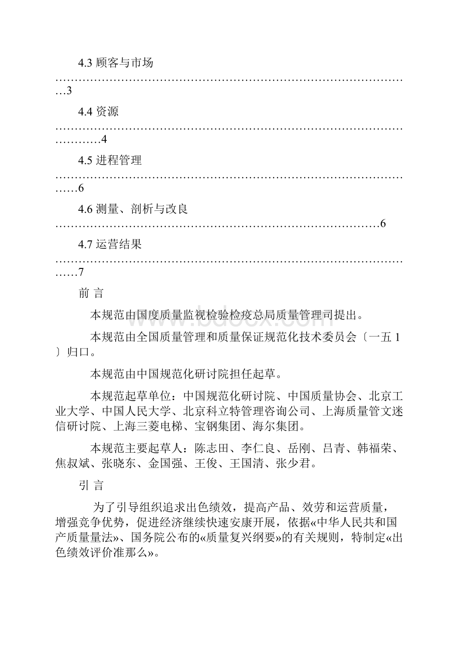 绩效评价准则.docx_第2页