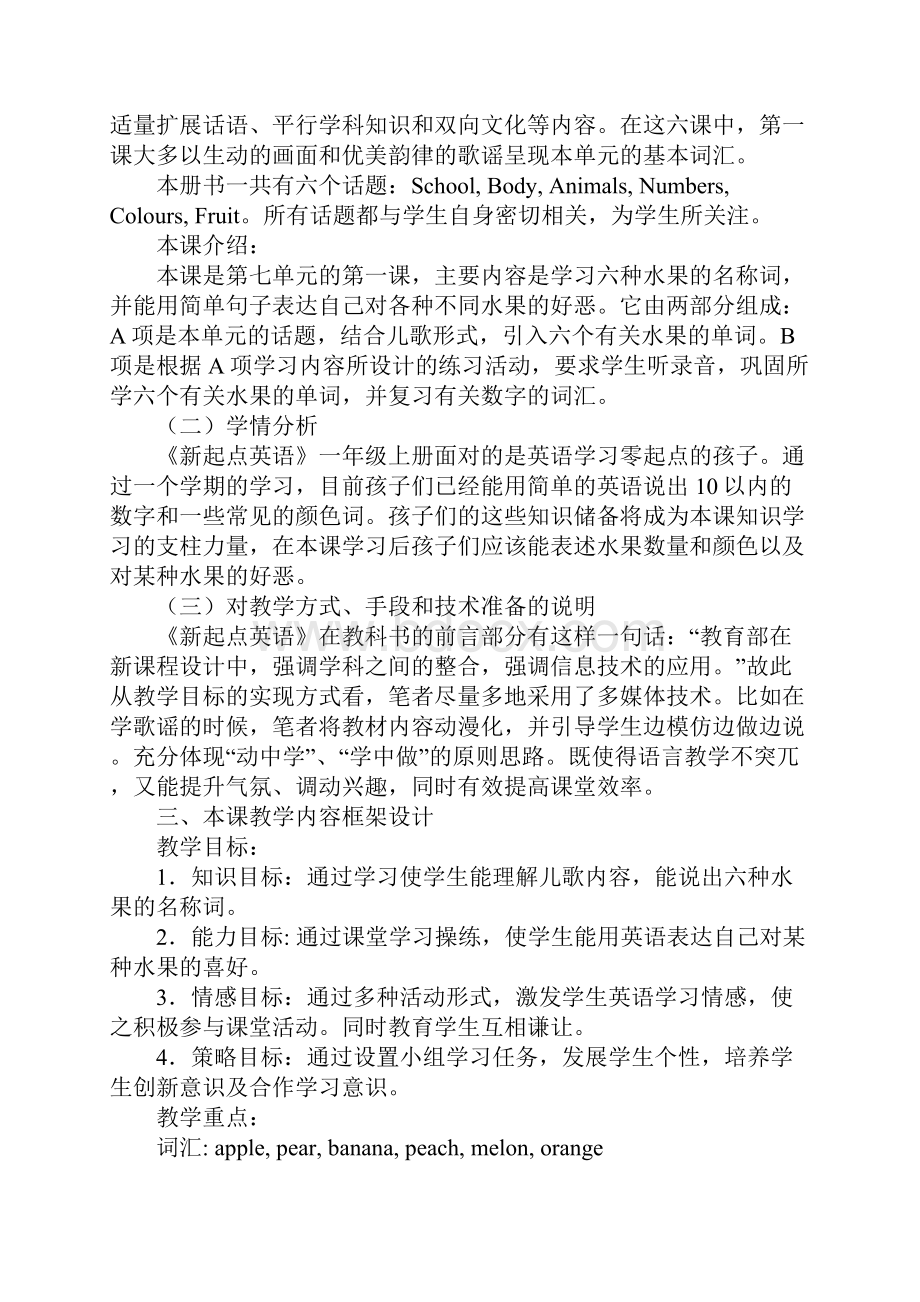 小学英语公开课教案三篇.docx_第2页