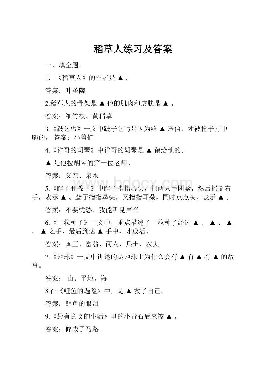 稻草人练习及答案.docx