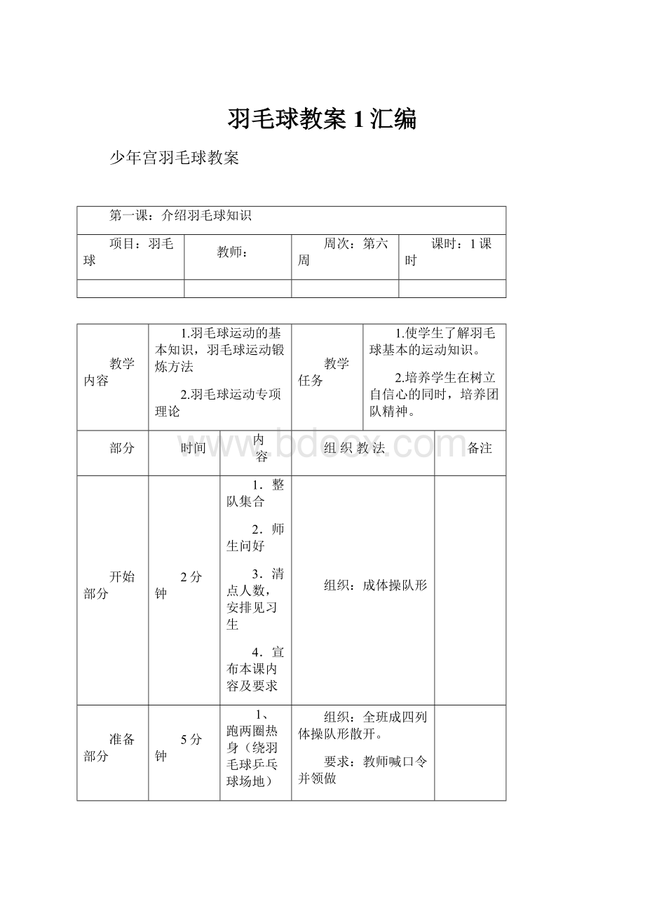 羽毛球教案1汇编.docx_第1页