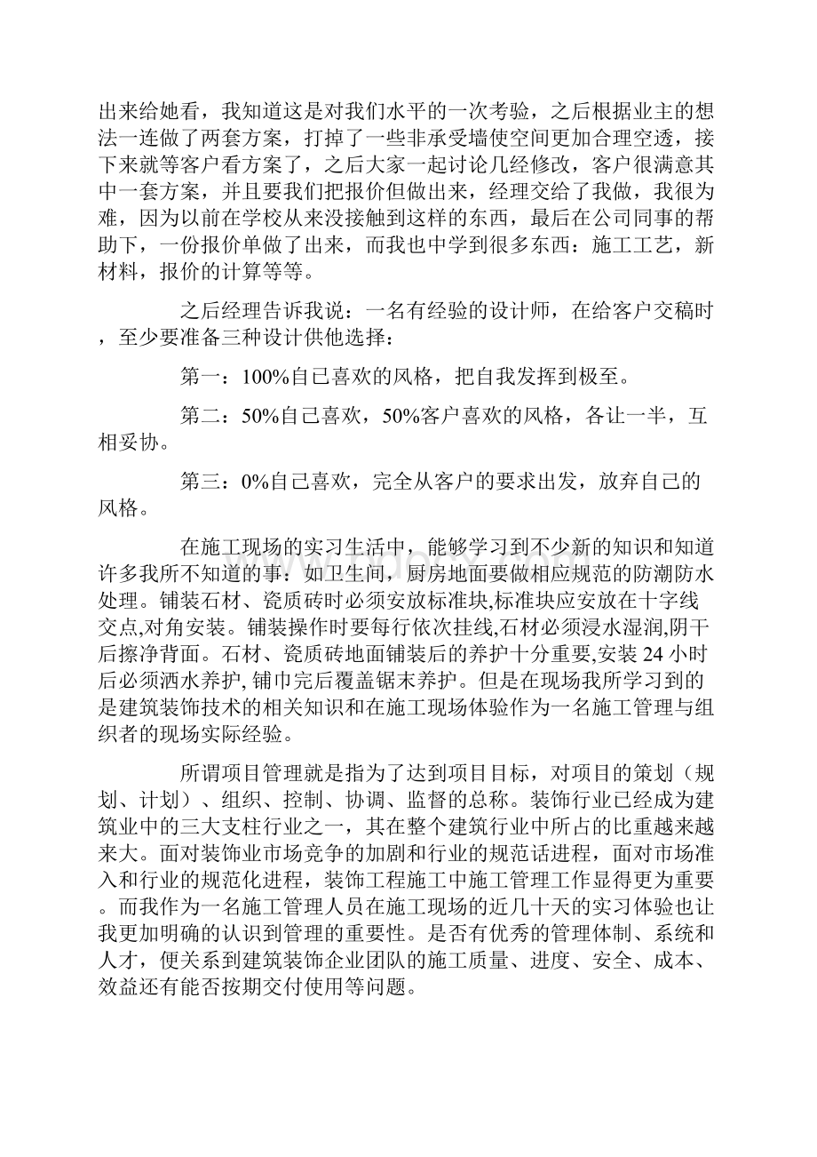 装饰装修实习心得体会.docx_第2页