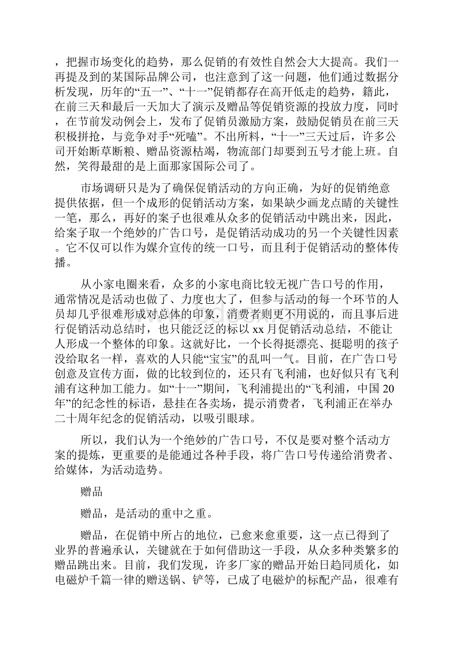 促销方案之电动车促销活动方案.docx_第3页